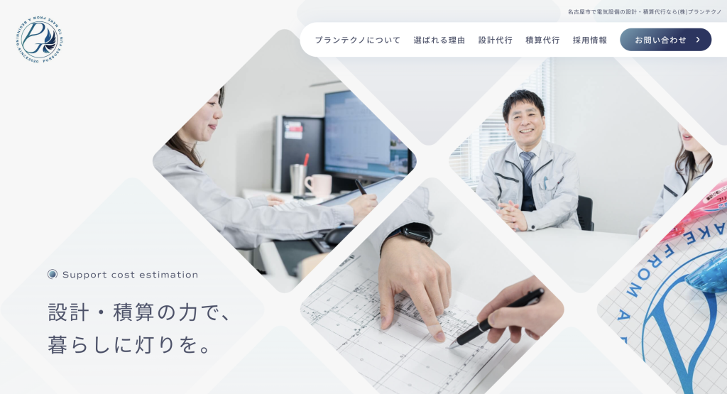 株式会社プランテクノ 様
