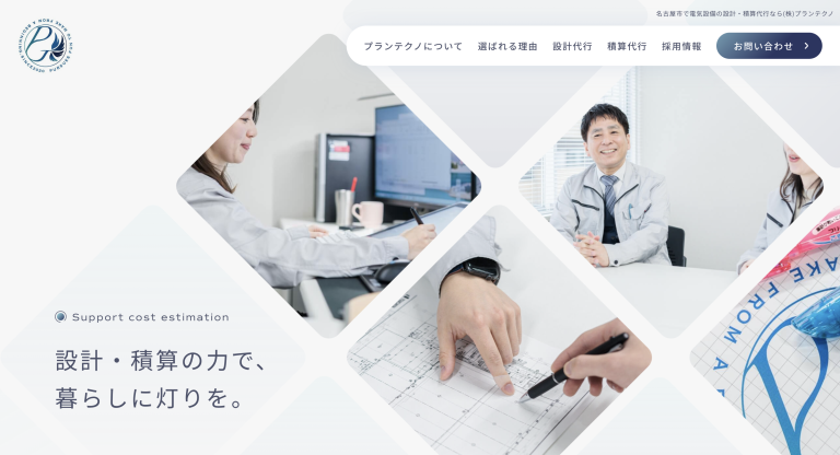 株式会社プランテクノ 様