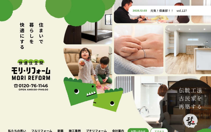 モリ・リフォーム