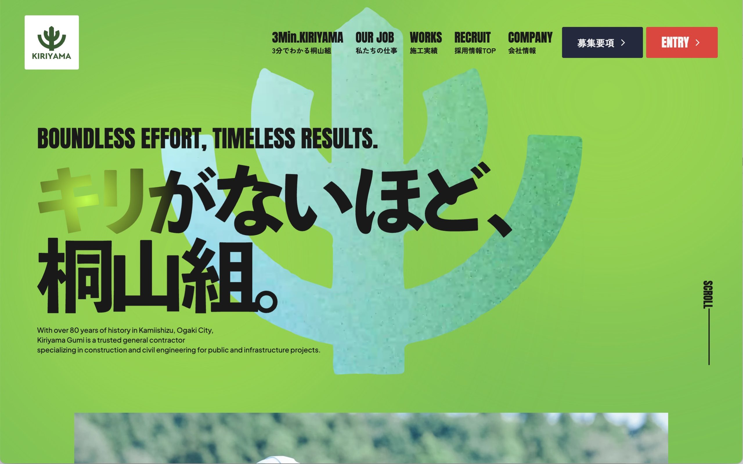 桐山組のホームページ