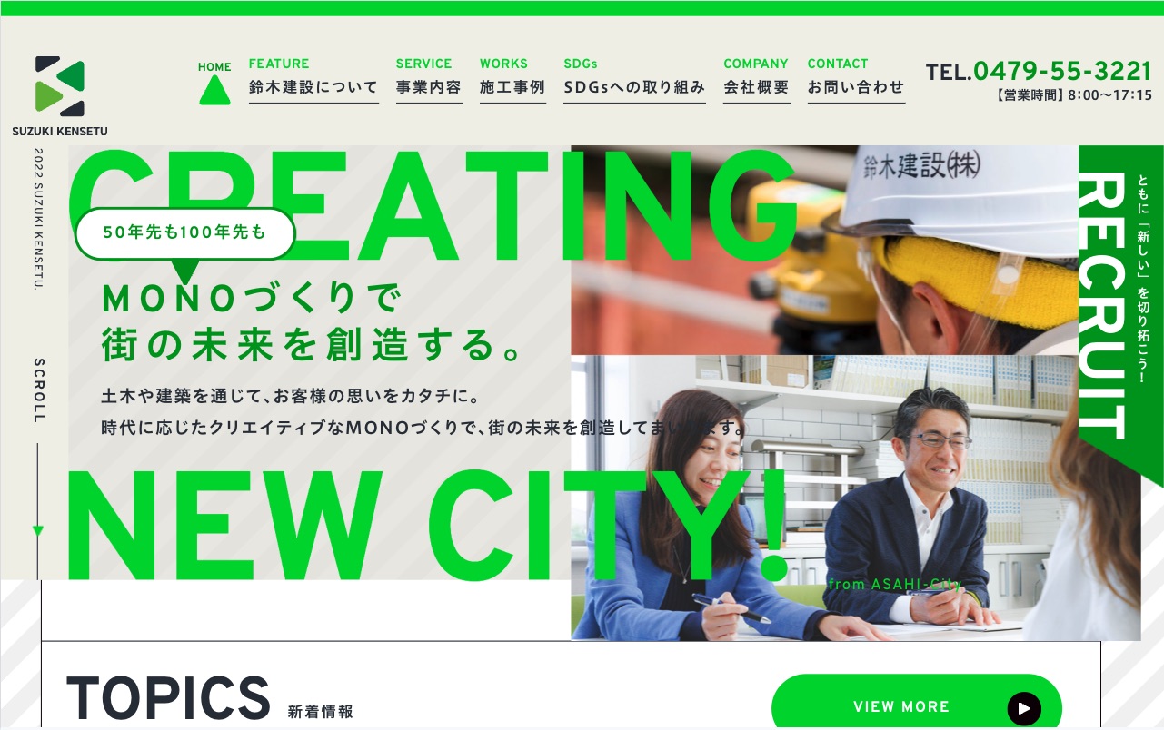 鈴木建設のホームページ