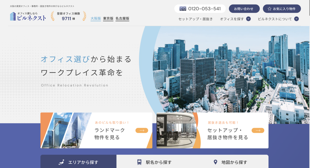 名古屋で一番誠実にWEBマーケティングに取り組む会社です