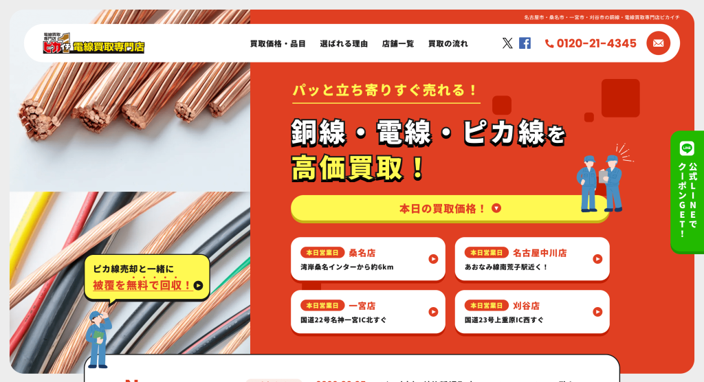 株式会社カネマツ産業　様