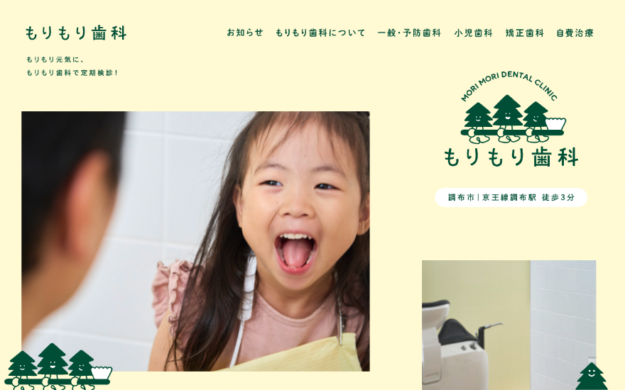 もりもり歯科のファーストビュー