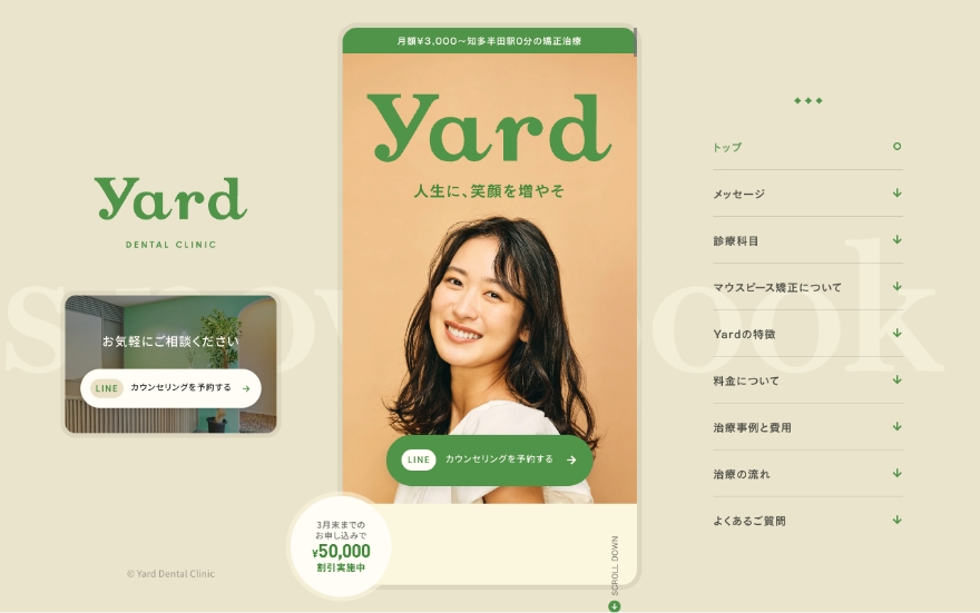 yard dental clinic 矯正歯科のLP