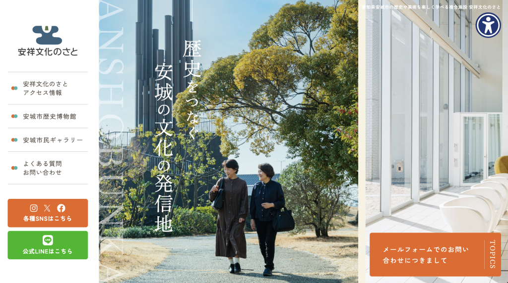 安祥文化のさと 様