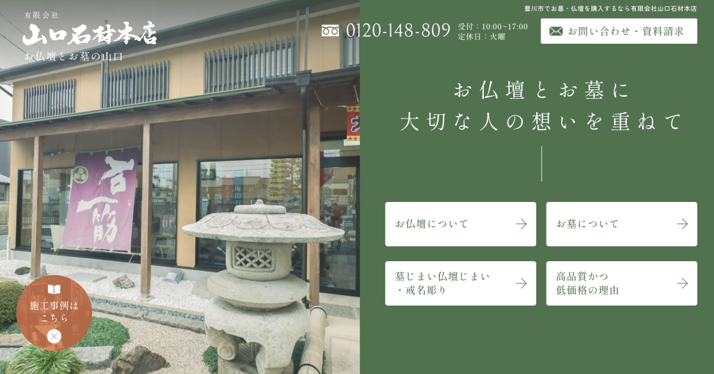 有限会社山口石材本店様