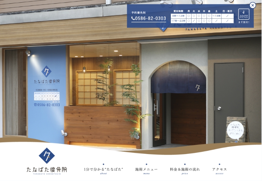 たなばた接骨院のメインビジュアル(参考ホームページ)