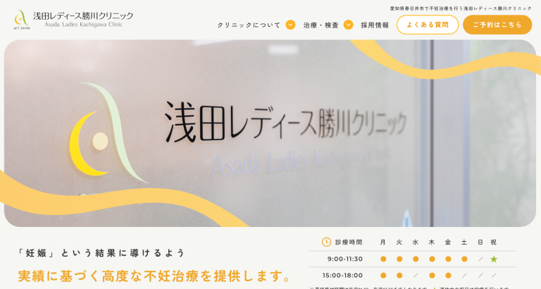 浅田レディースクリニック（勝川）　様