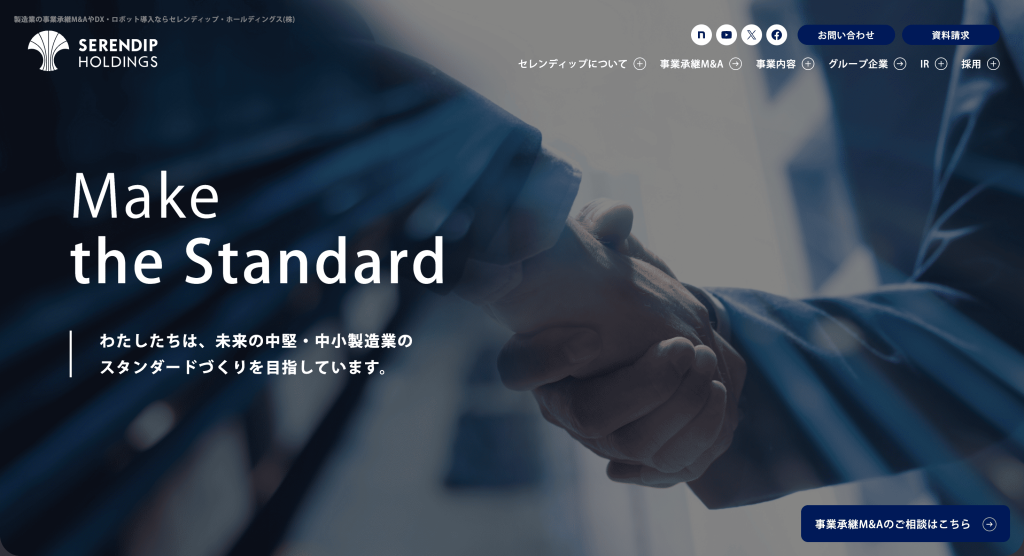 セレンディップ・ホールディングス株式会社　様