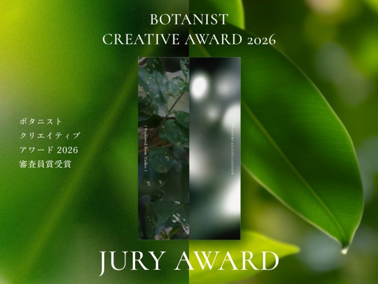 BOTANIST CREATIVE AWARD 2026 審査員賞を受賞しました