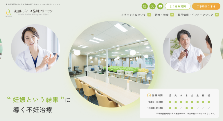 医療法人浅田レディースクリニック（品川） 様