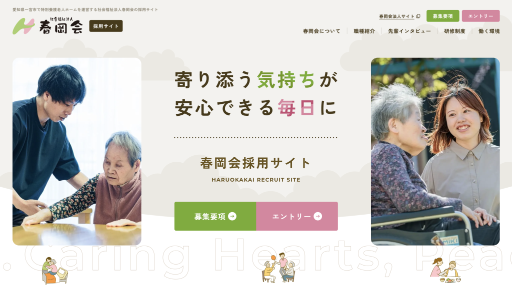 社会福祉法人春岡会　様