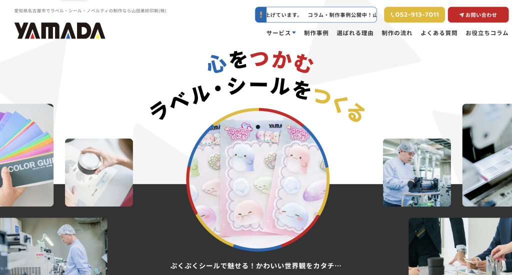 山田美術印刷株式会社 様