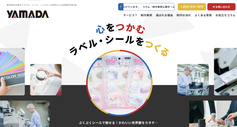 山田美術印刷株式会社 様