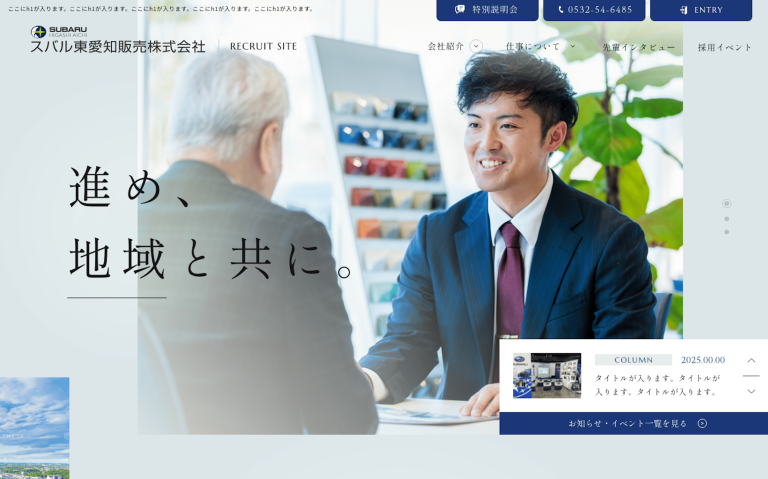 スバル東愛知販売株式会社　様