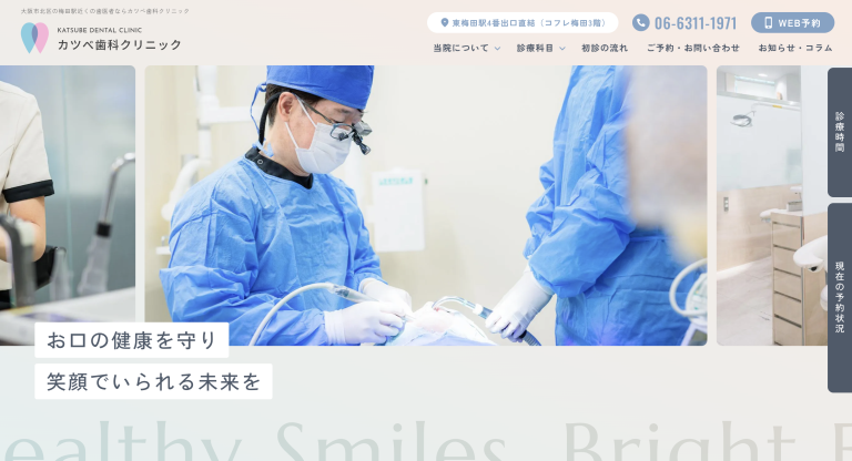医療法人幸恵会カツべ歯科クリニック　様