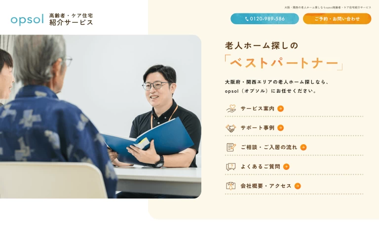 opsol株式会社様(紹介サービスサイト)