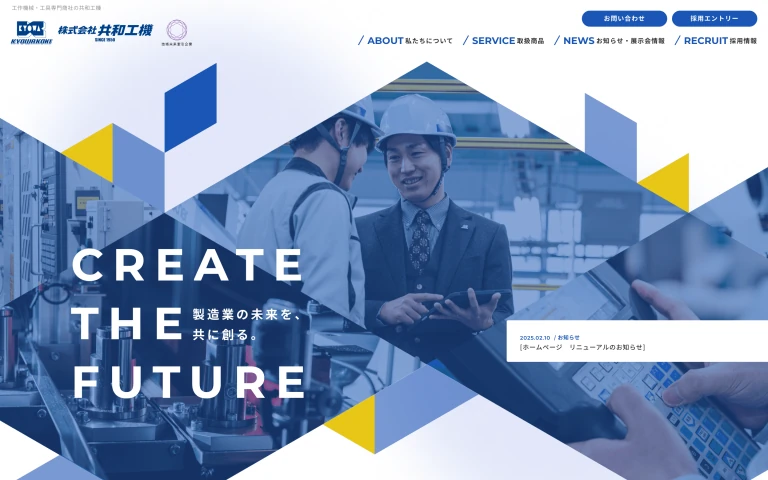 株式会社共和工機 様